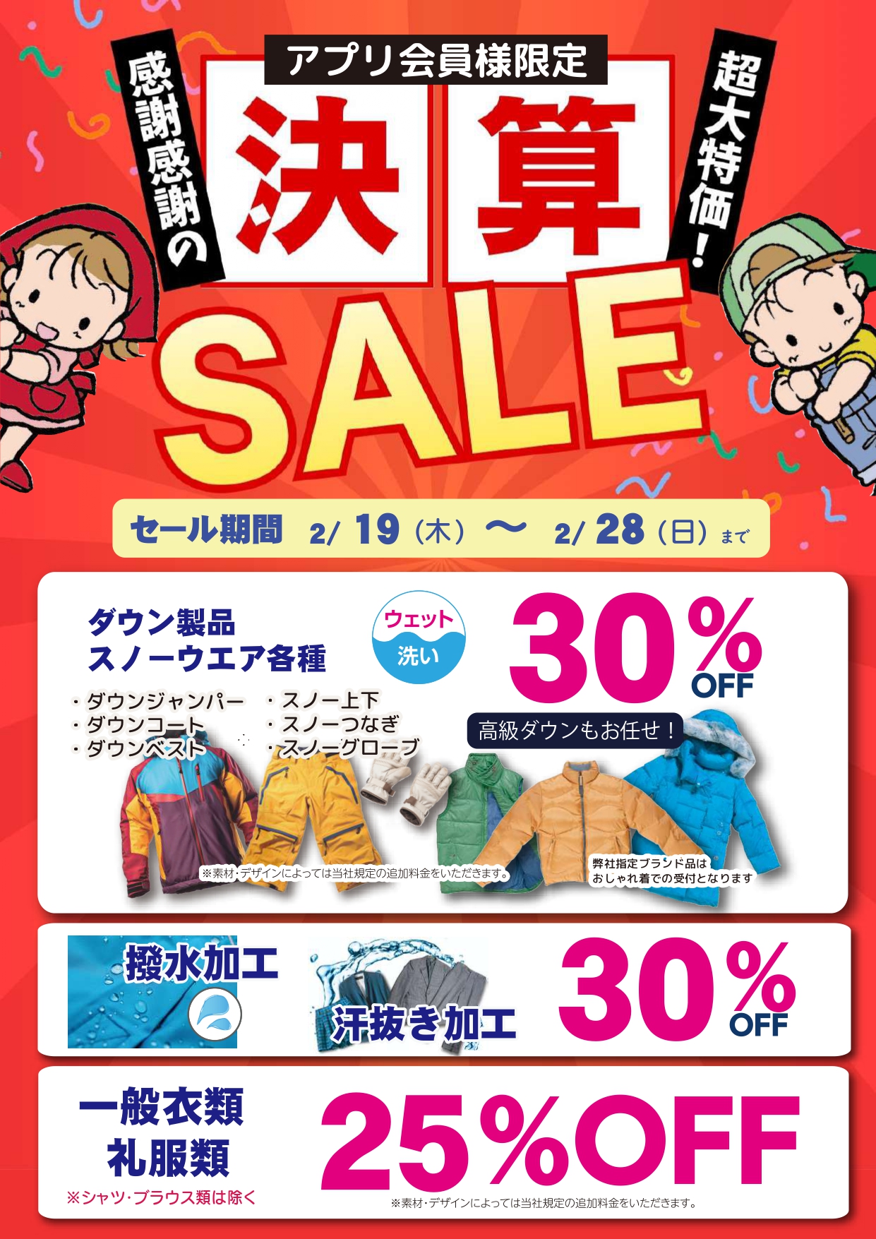 □決算SALE□
