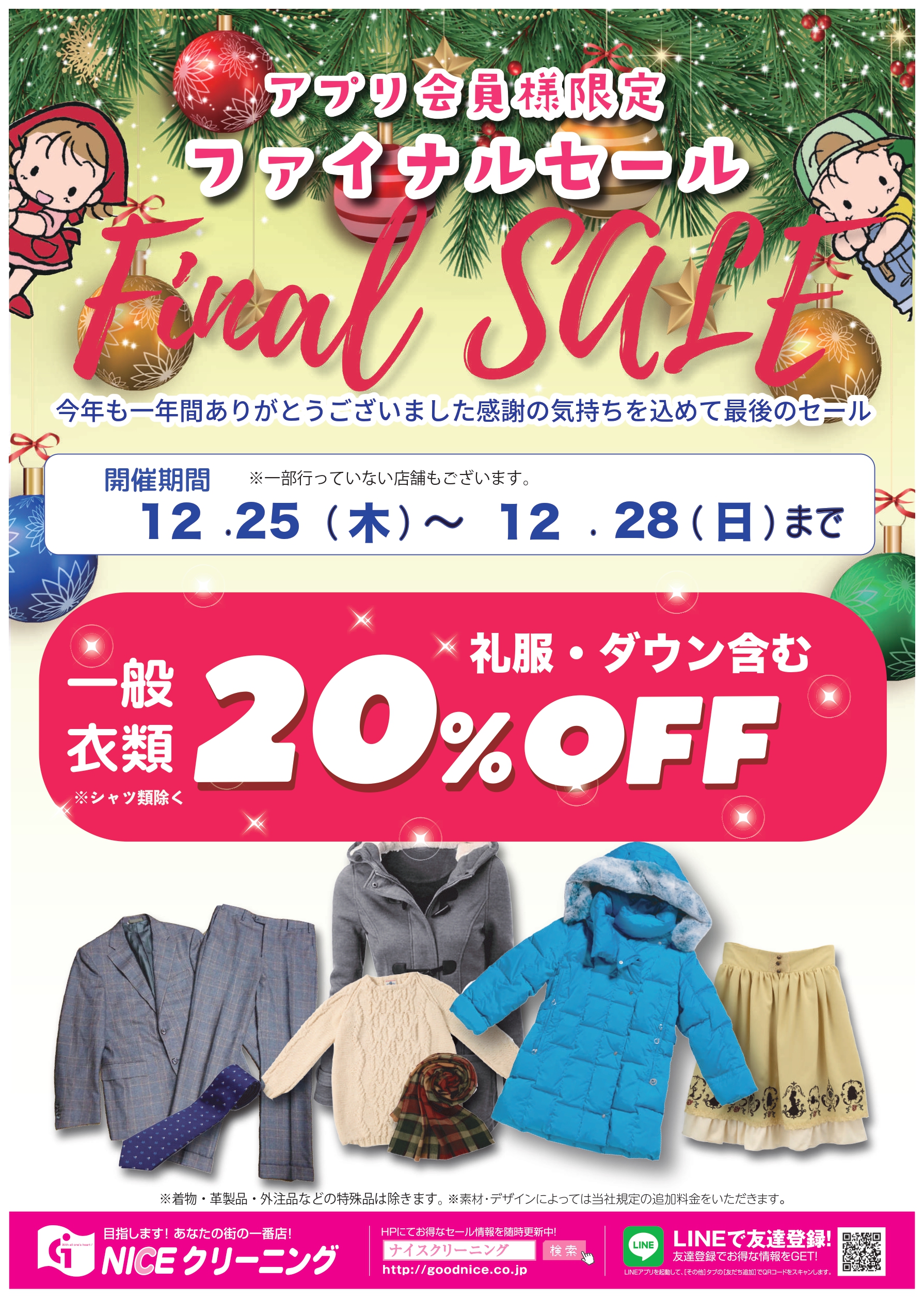 □ファイナルセール□