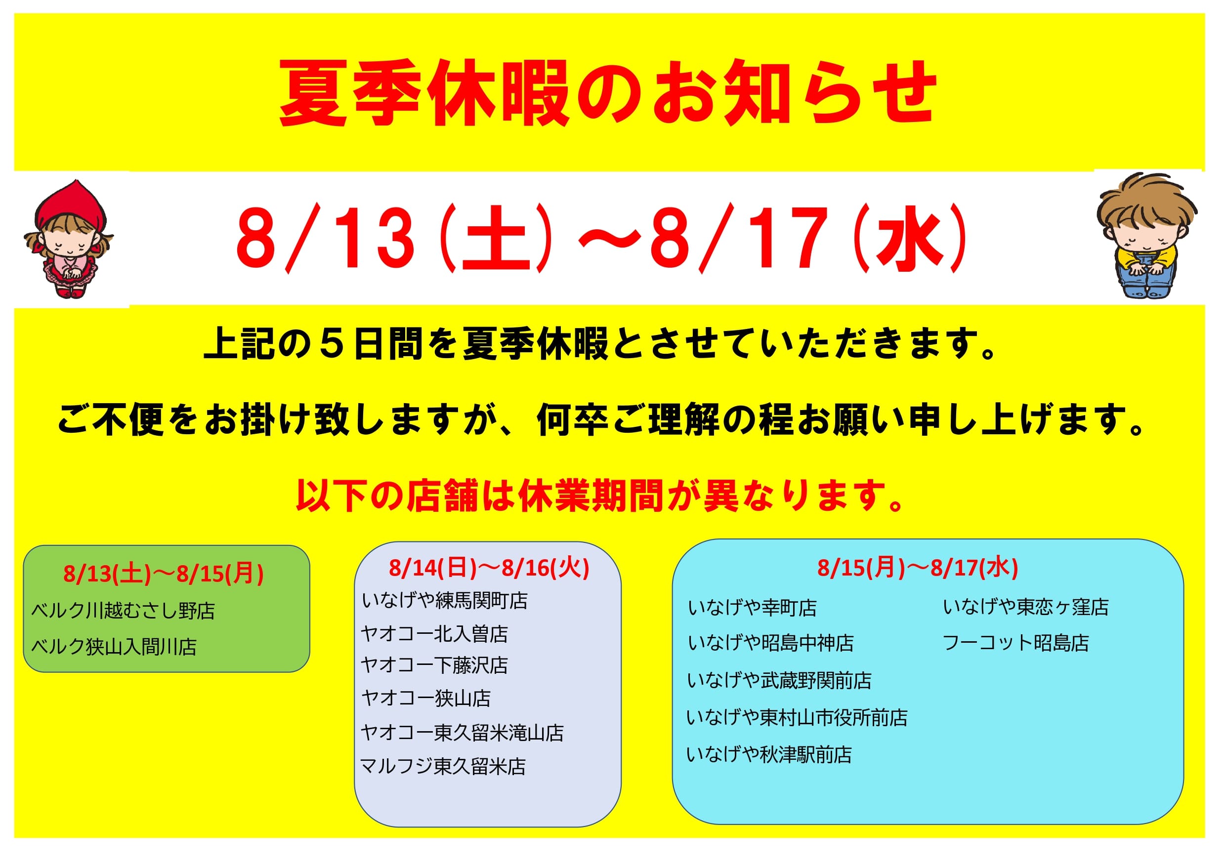 夏季休業のお知らせ