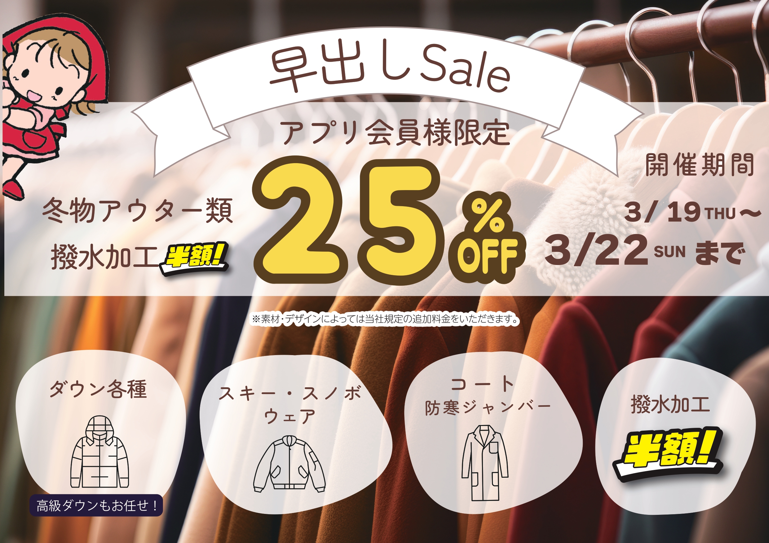 □アウター類　早出しSALE□