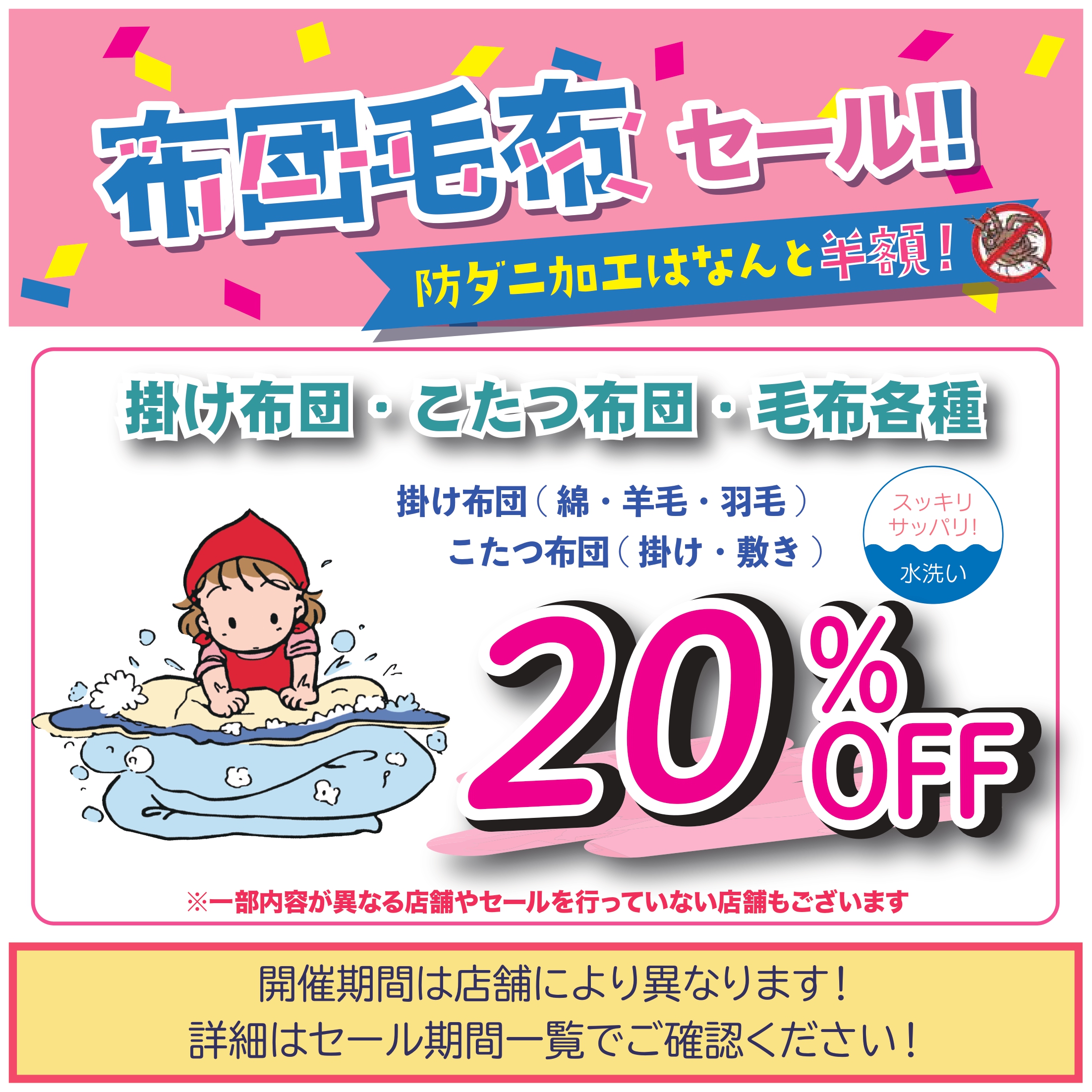 □布団・毛布セール□