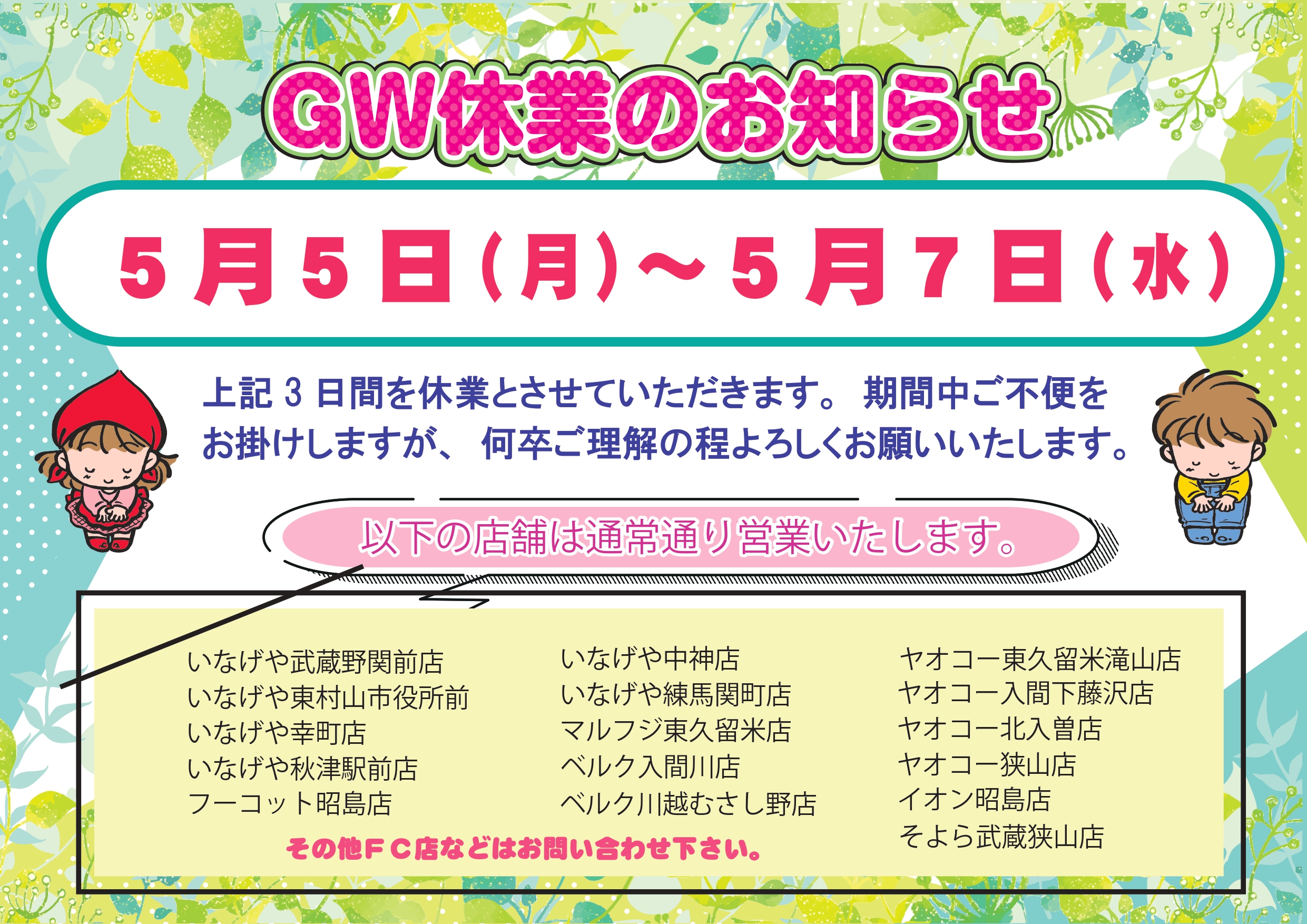 GW休業のお知らせ