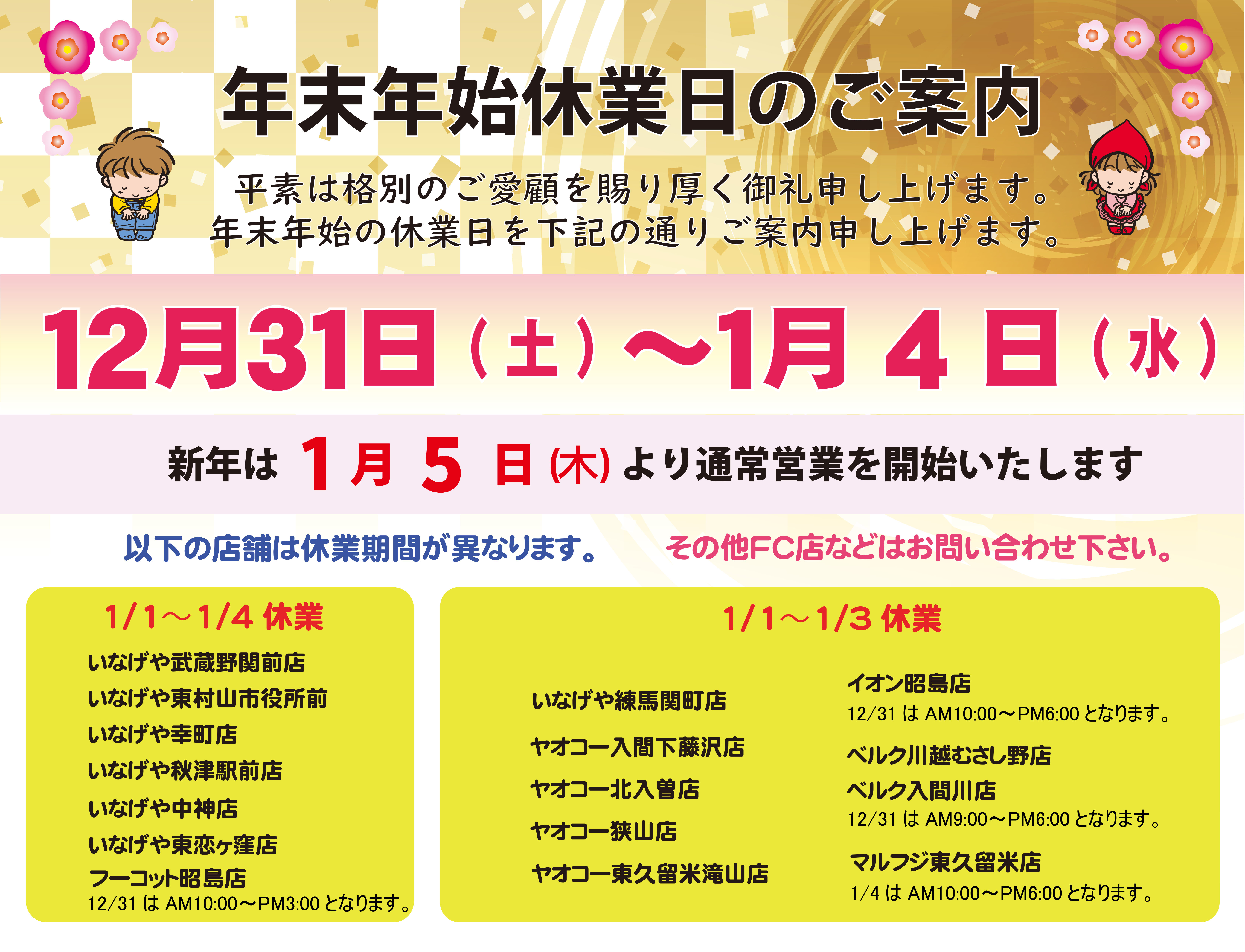 年末年始休業のお知らせ
