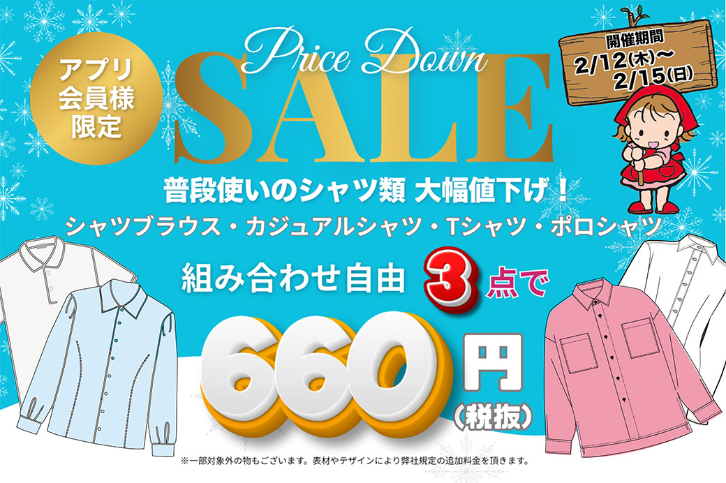 □組み合わせ自由　シャツ類3点セール□