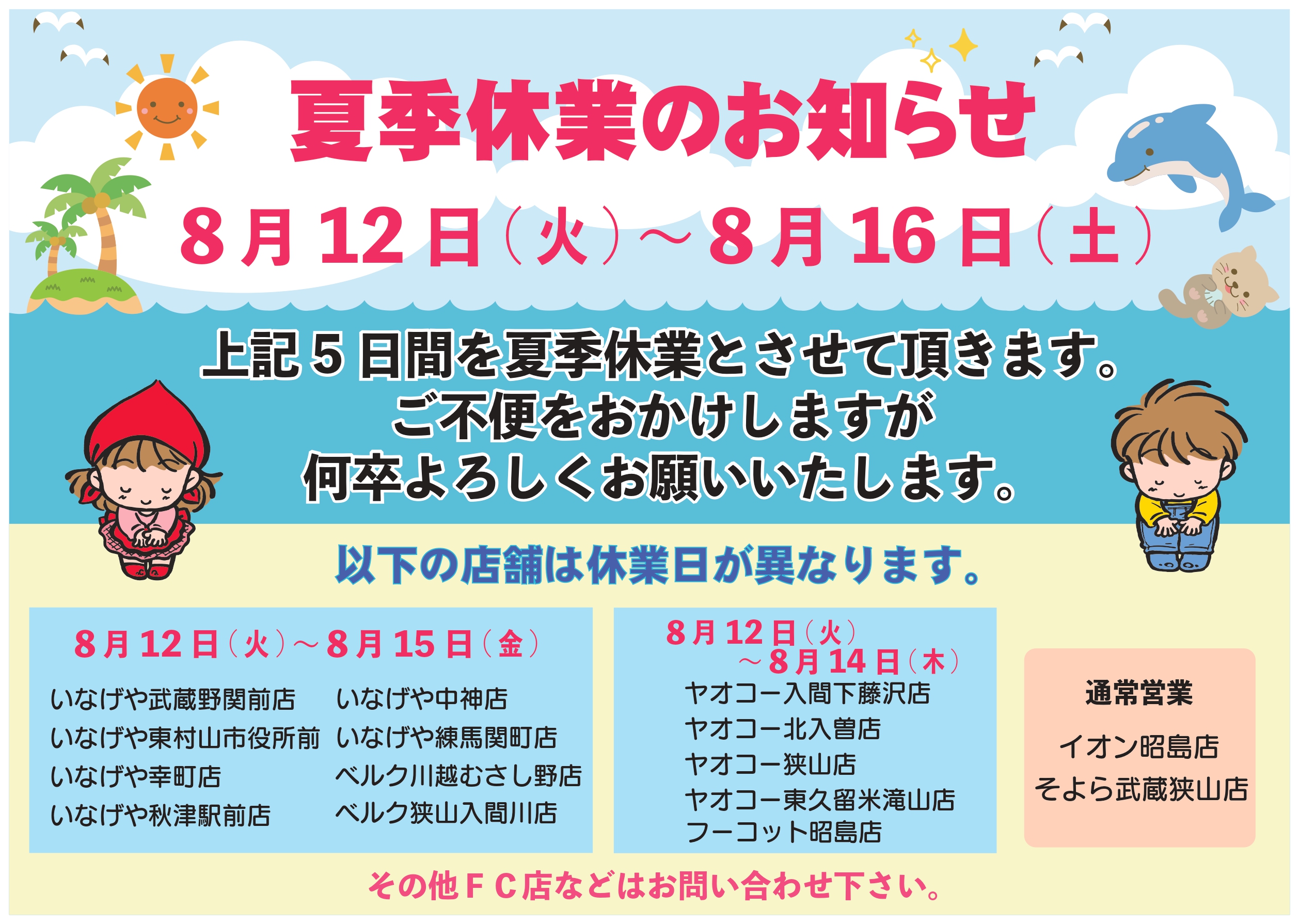 夏季休業のお知らせ