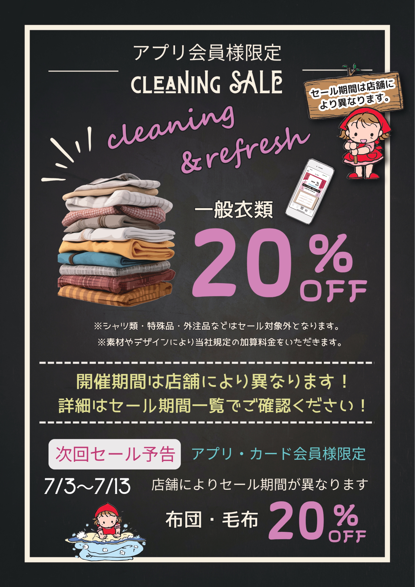 □アプリ会員様限定SALE□