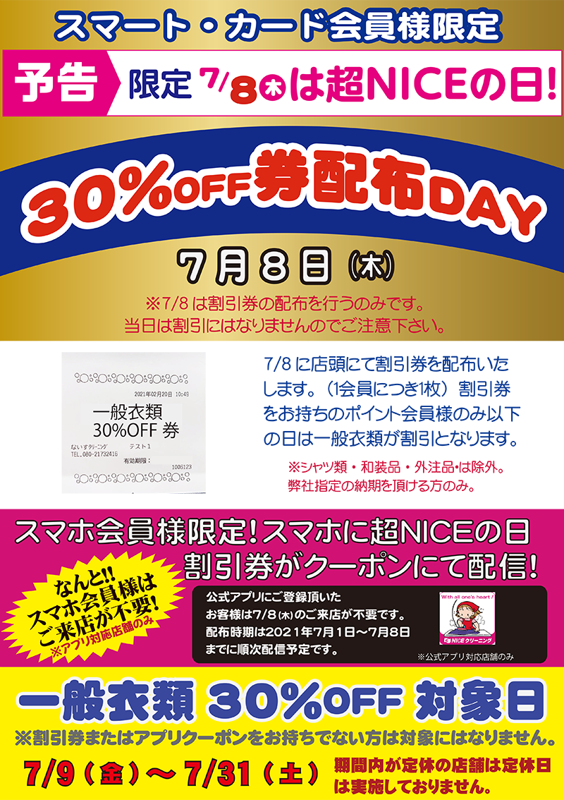最新セール情報はこちらからご確認できます 株式会社 矢島商会 Niceクリーニング 最新セール情報はこちらからご確認できます 株式会社 矢島商会 Niceクリーニング