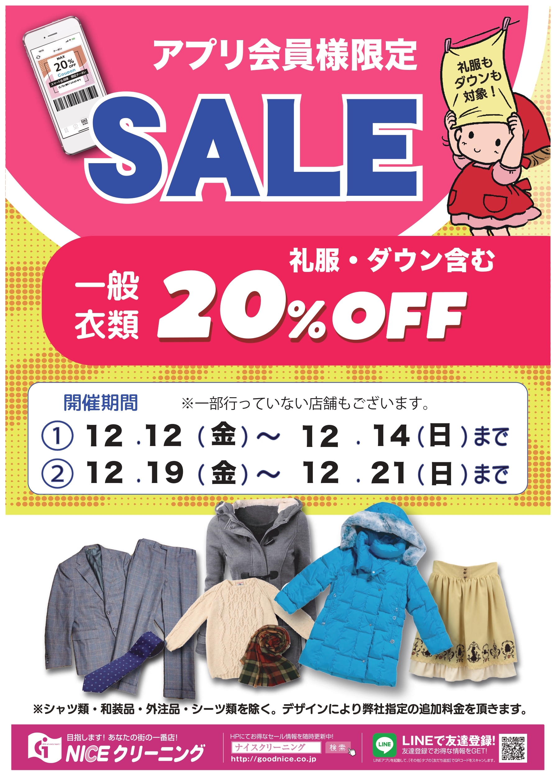 □スマート会員様限定セール□