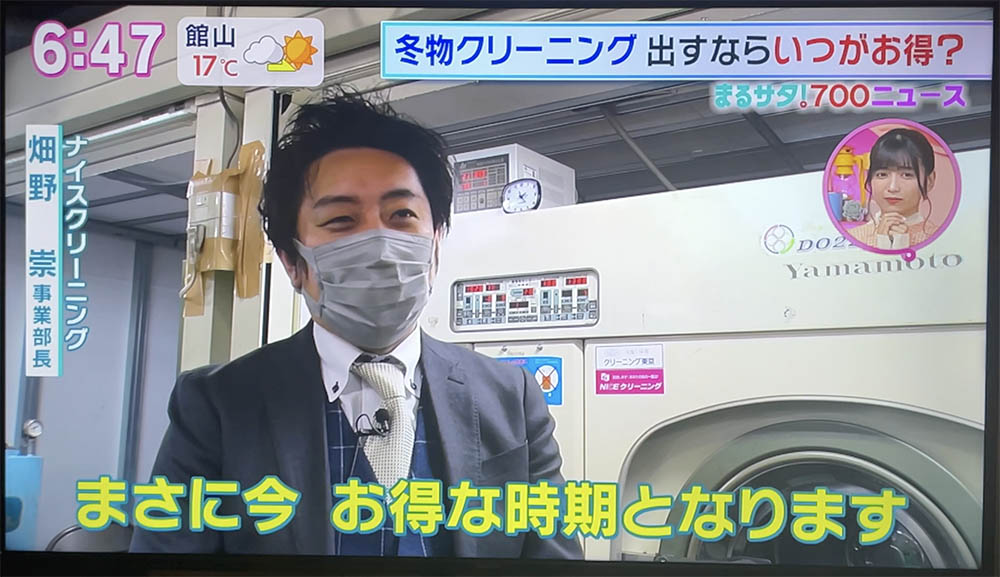 クリーニング お得情報