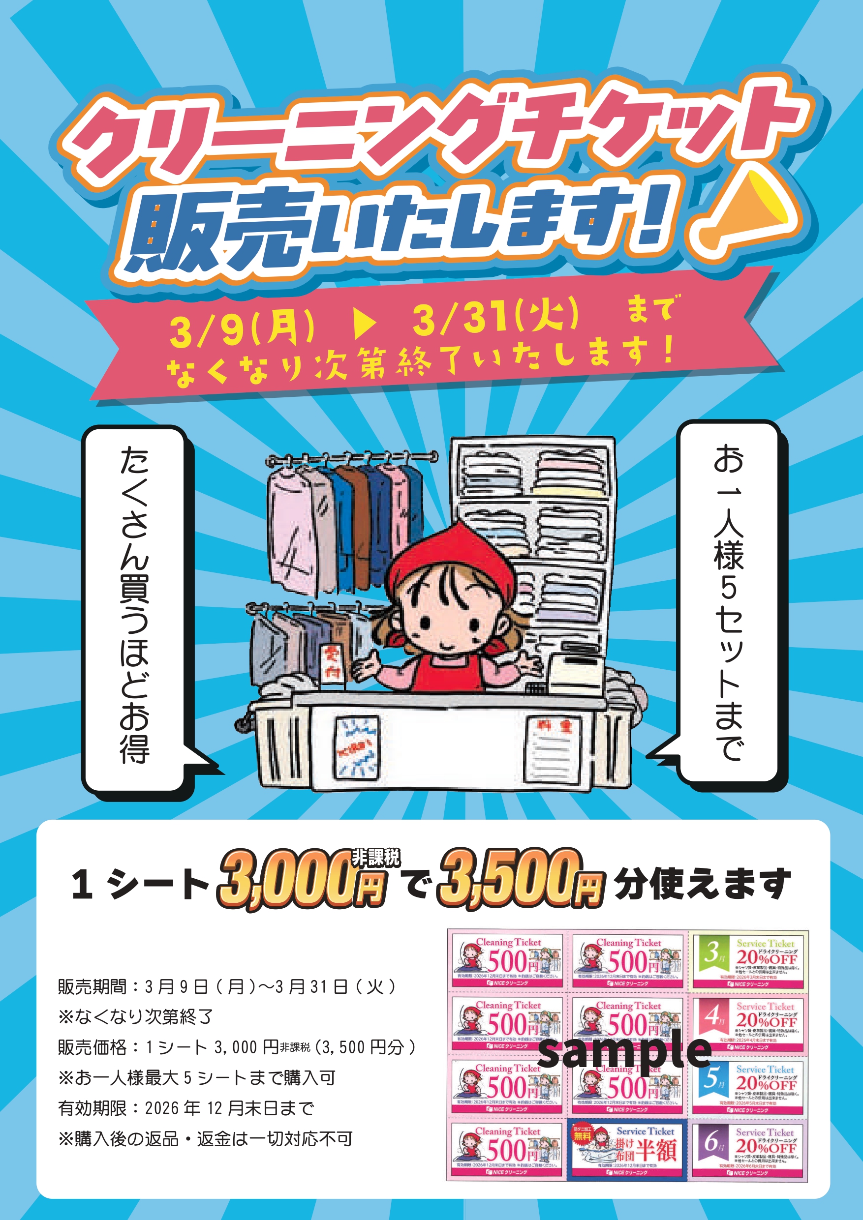 毎年恒例チケット販売