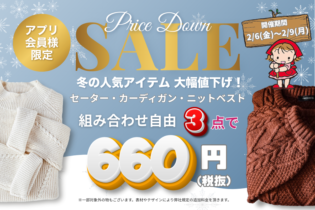 □組み合わせ自由　ニット製品3点セール□