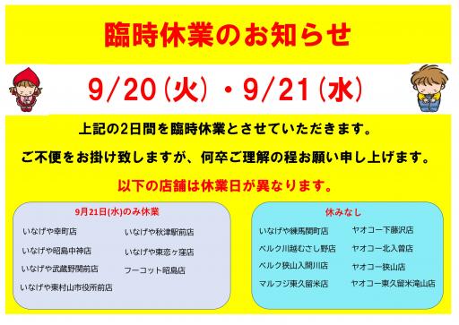 臨時休業のお知らせ