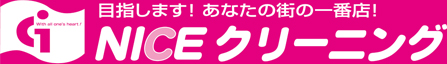 株式会社　矢島商会【NICEクリーニング】