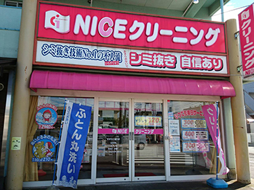 東京 すずかけ通り店 東京 埼玉のniceクリーニング