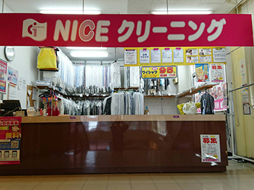 東京 いなげや昭島中神店 東京 埼玉のniceクリーニング